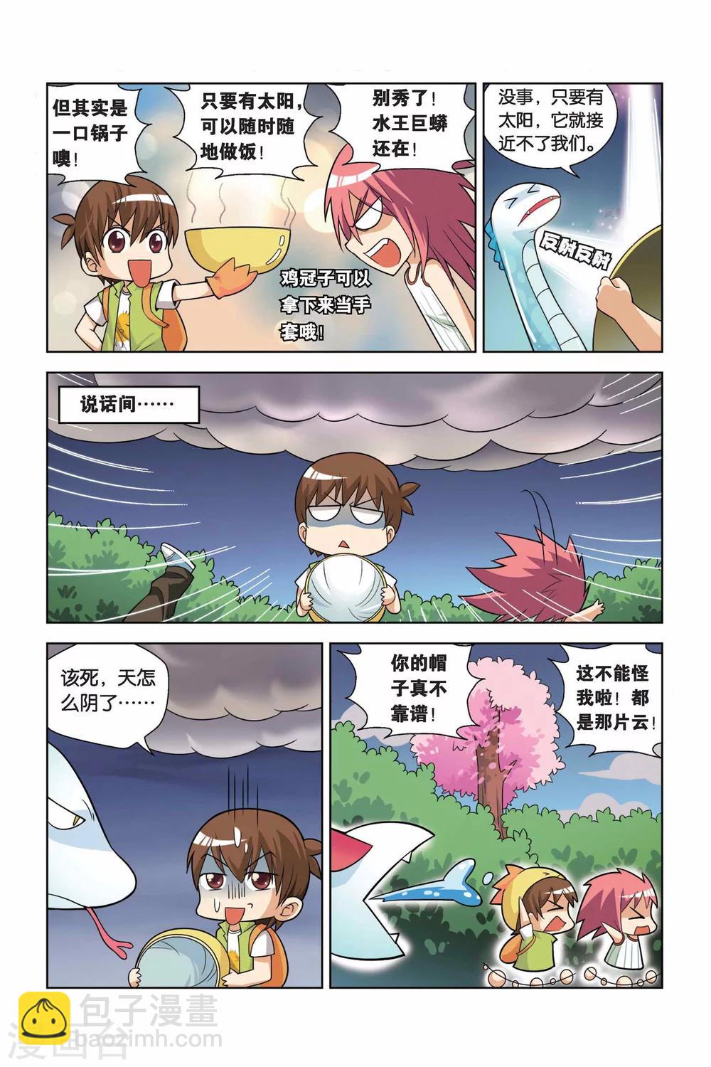 第8话 丛林狙击战-第9话