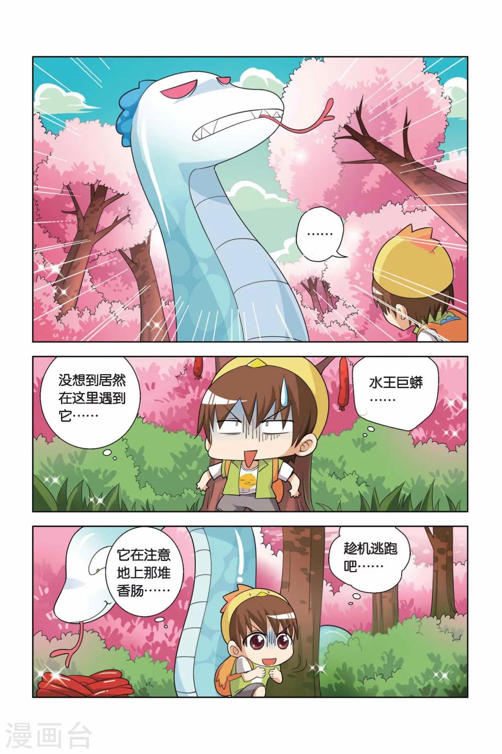 第8话 丛林狙击战-第9话