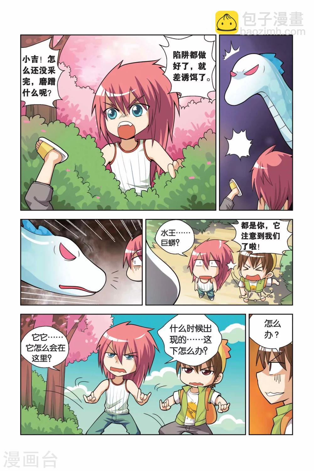 第8话 丛林狙击战-第9话