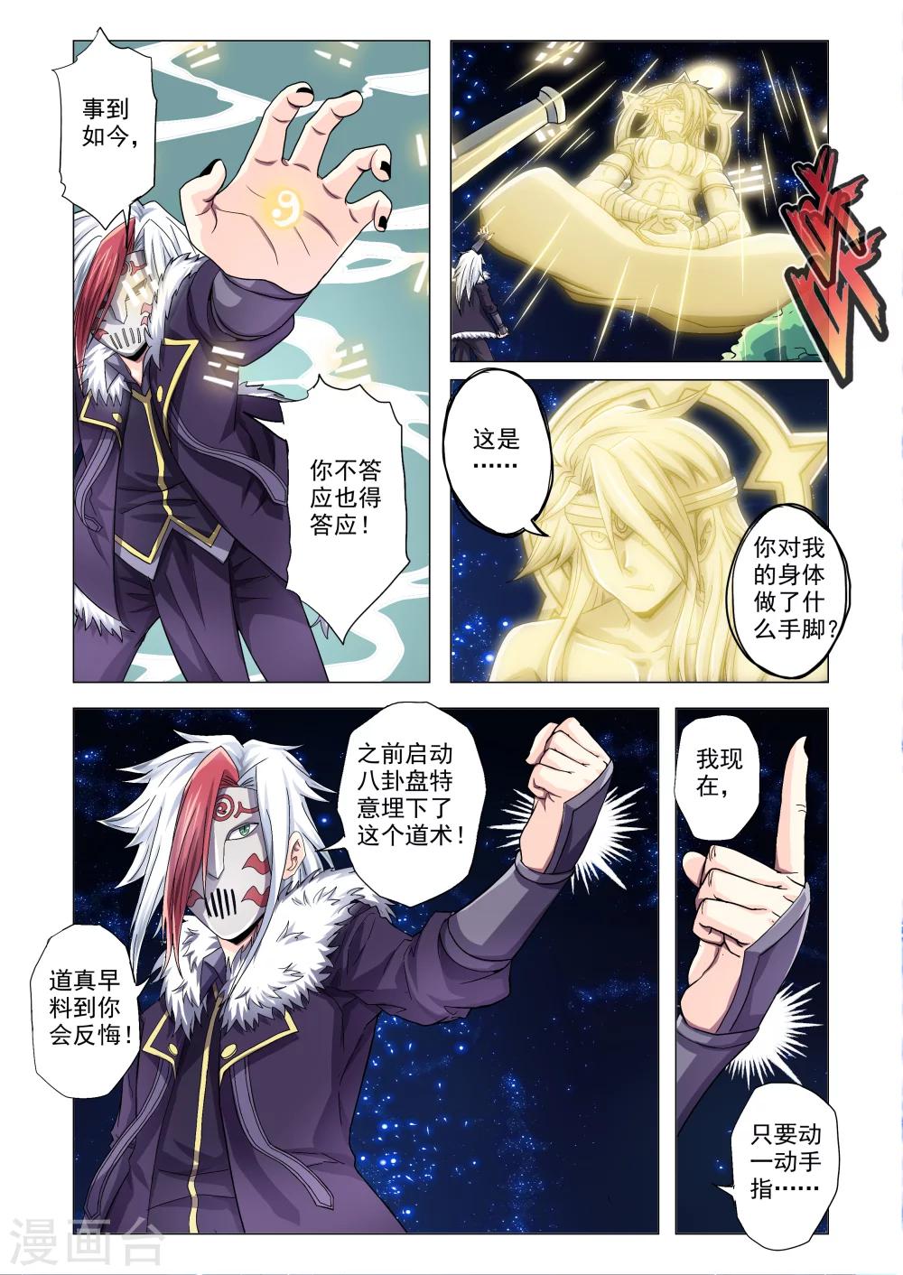 第81话 修罗体发动-第109话