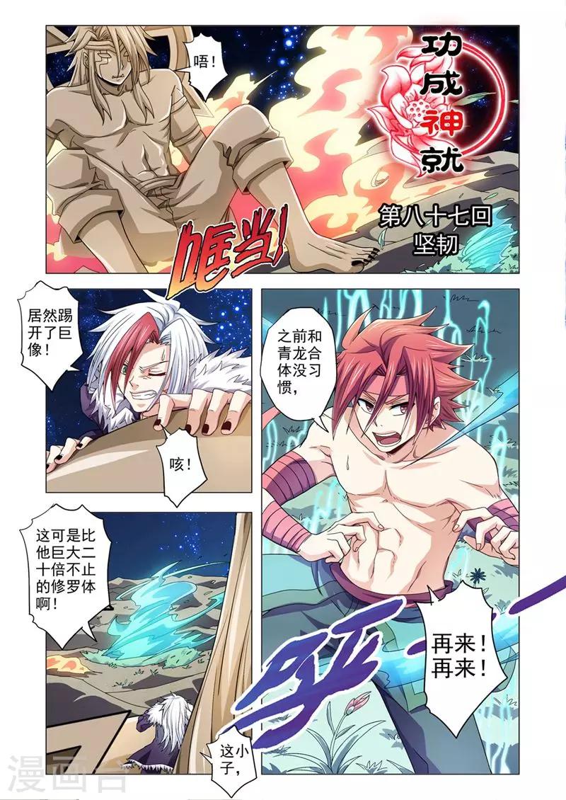 第87话 坚韧-第115话