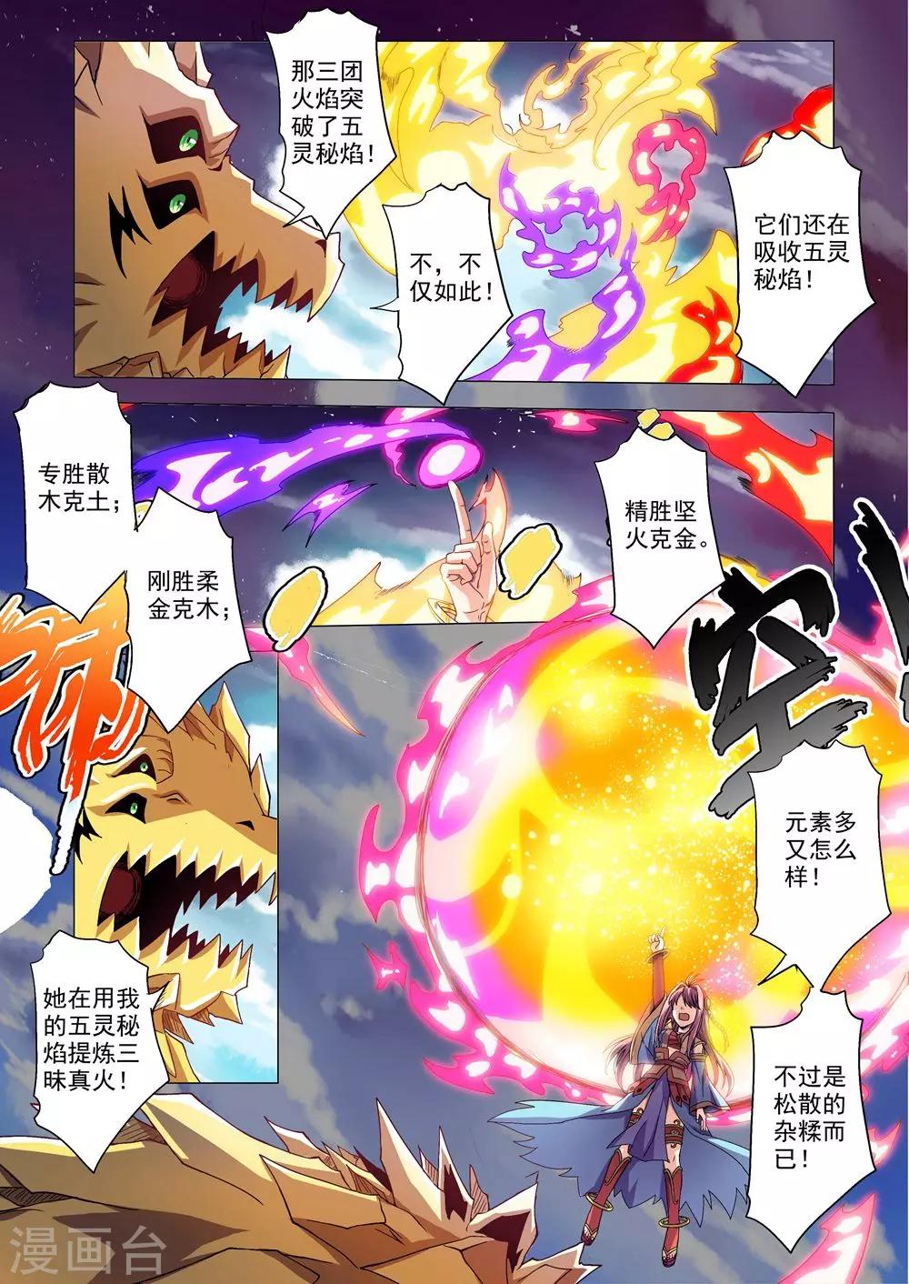 第95话 精炼-第123话