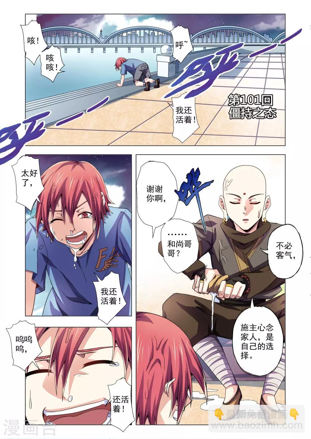 第101话 僵持之态-第129话