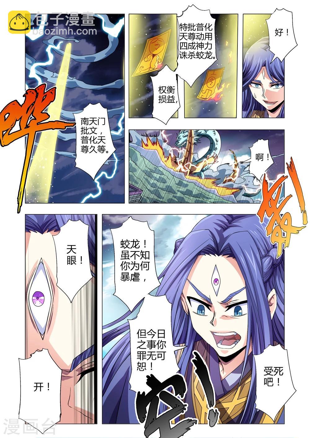 第103话 九天应元普化神威-第131话