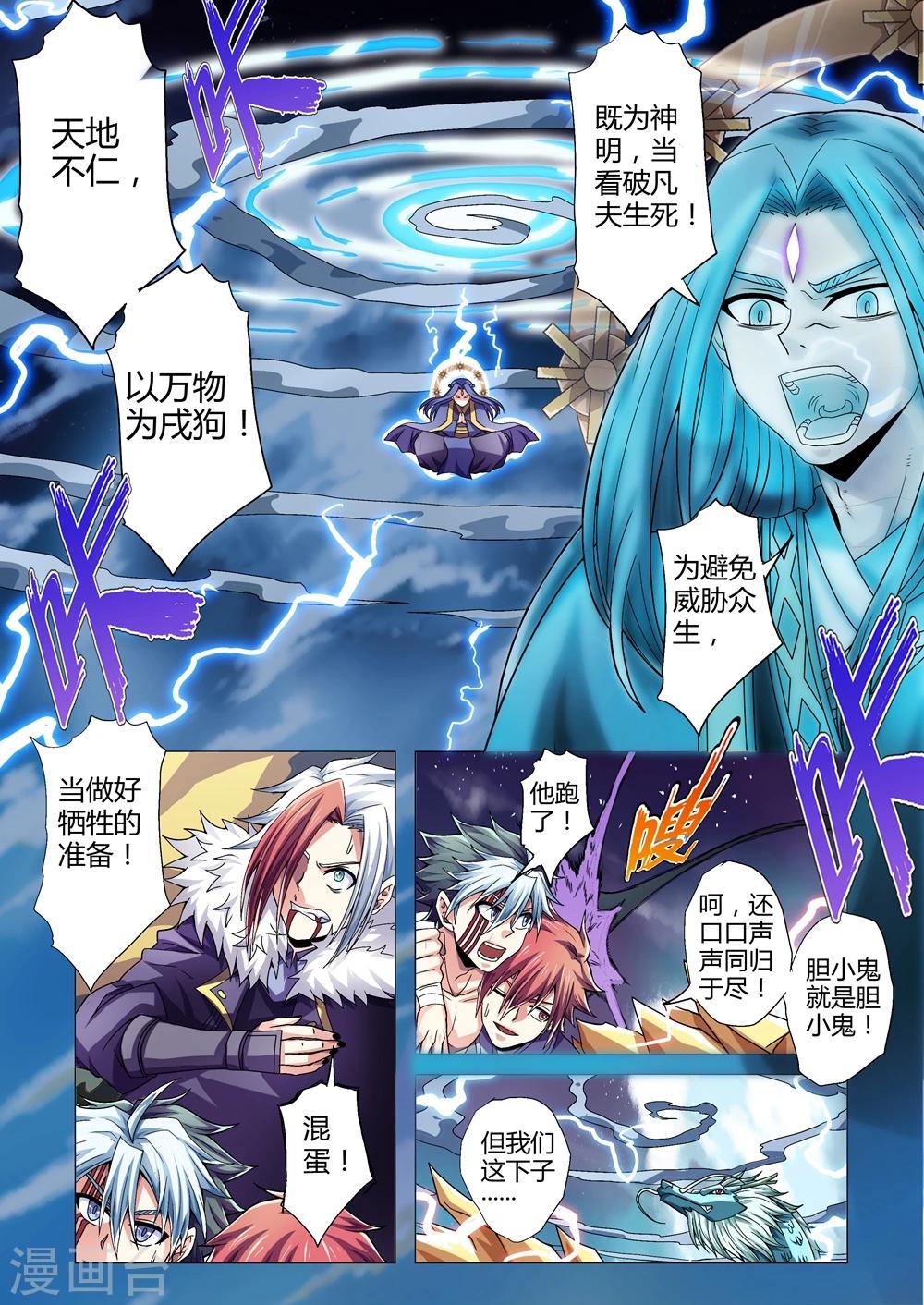 第103话 九天应元普化神威-第131话