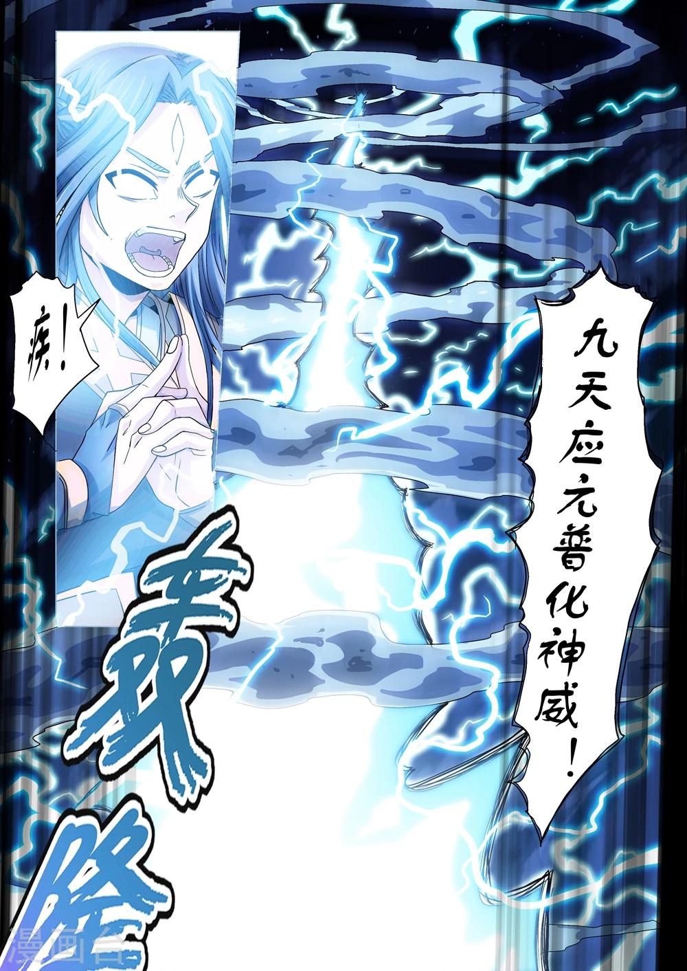 第103话 九天应元普化神威-第131话