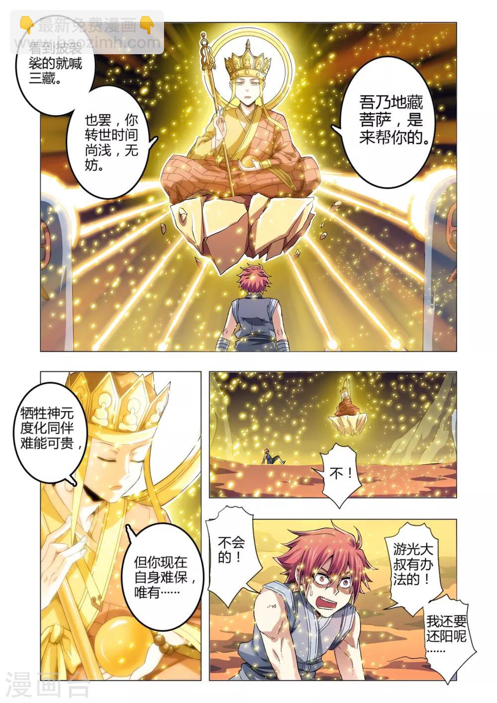 第105话 三分神元！最后的希望-第133话