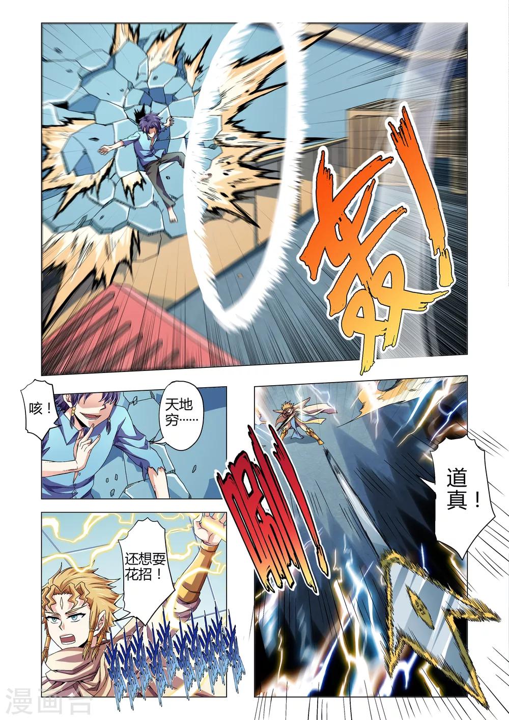 第109话 停滞在凡人的层面（上）-第137话