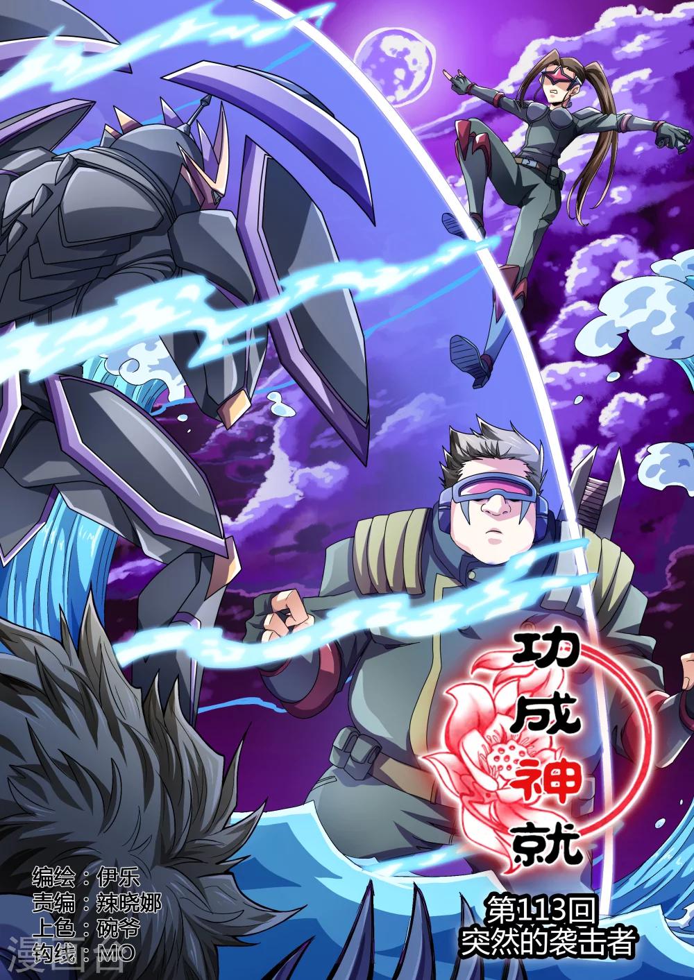 第113话 突然的袭击者-第141话