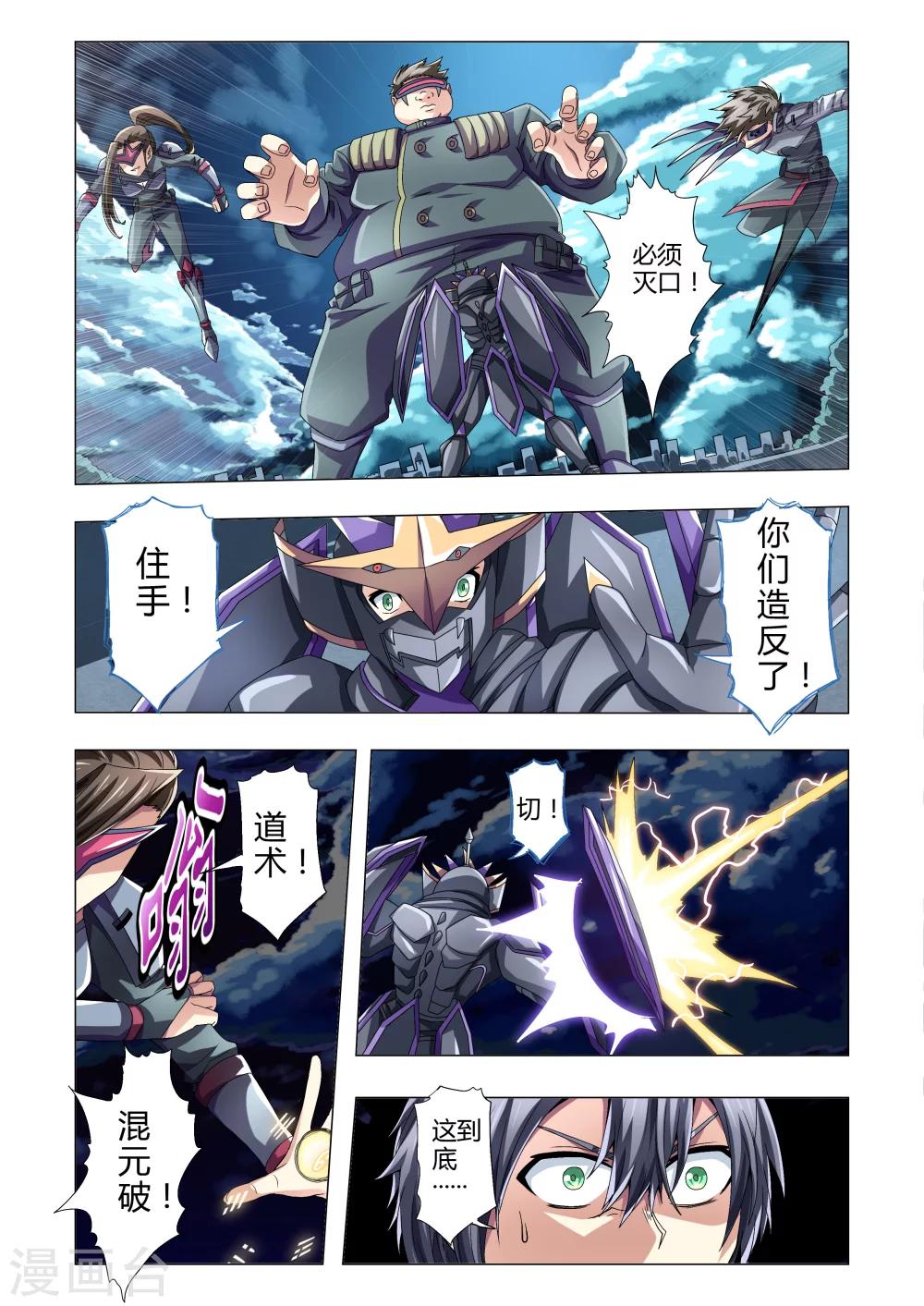 第113话 突然的袭击者-第141话