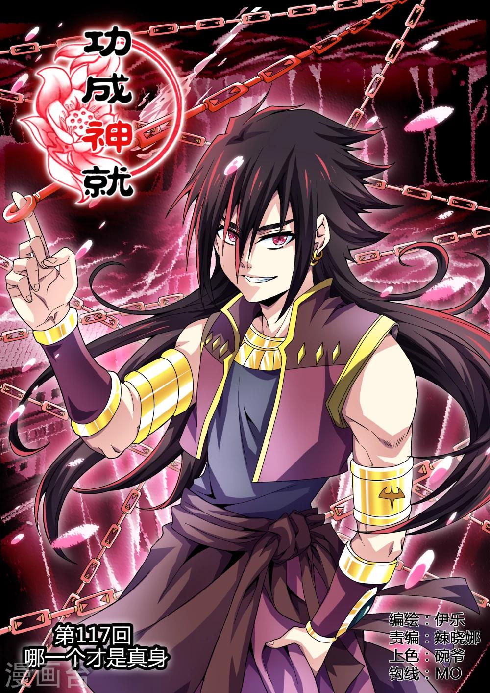 第117话 哪一个才是真身？-第145话