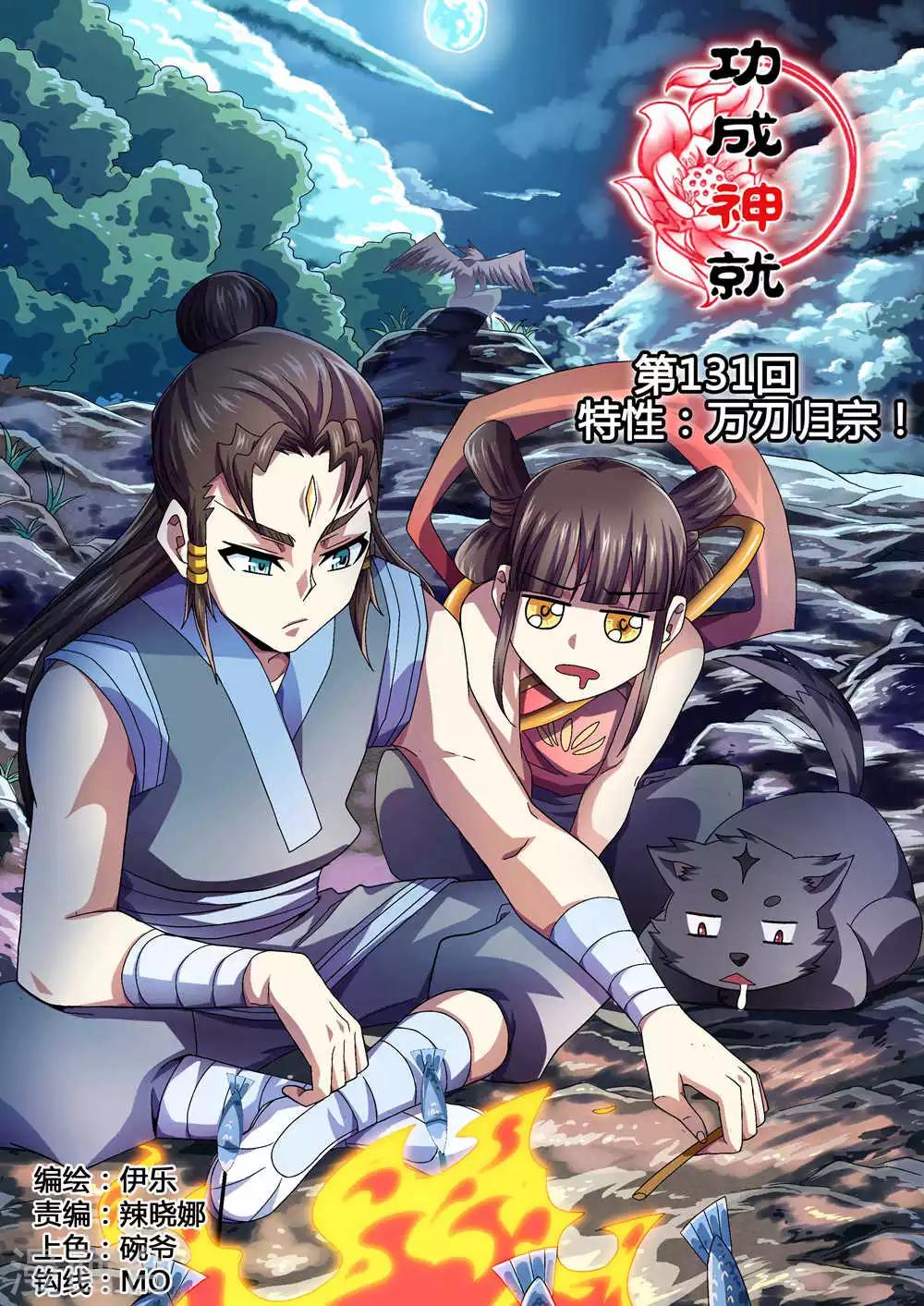 第131话 特性:万刃归宗！-第159话