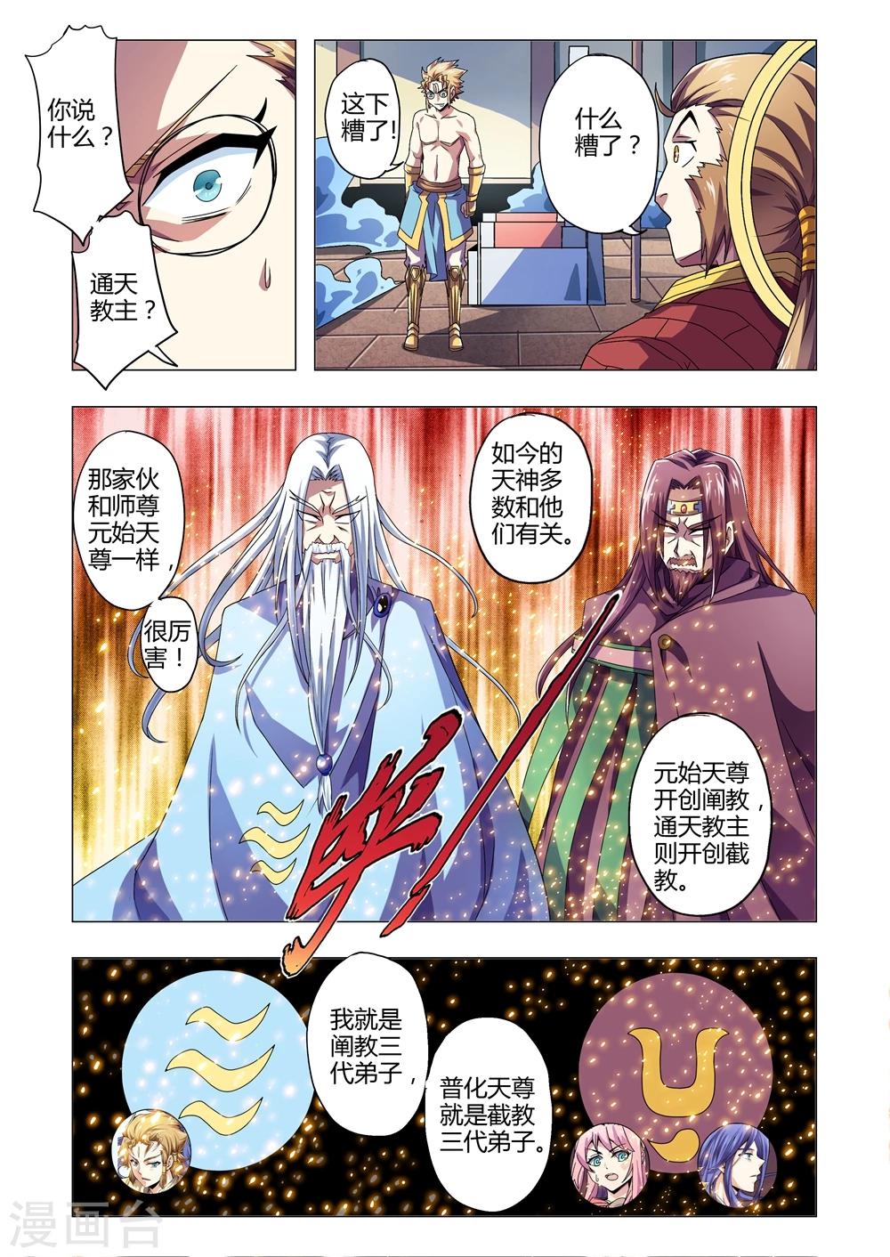 功成神就 - 第135話 闡教與截教 - 1