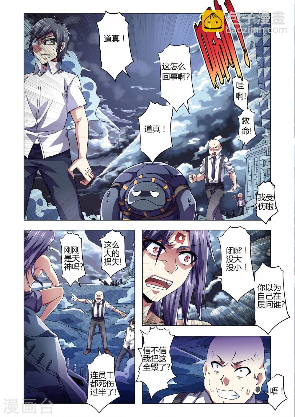 第137话 神秘的天属性道术-第165话