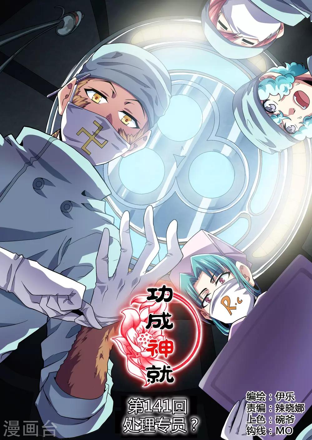 第141话 处理专员？-第169话