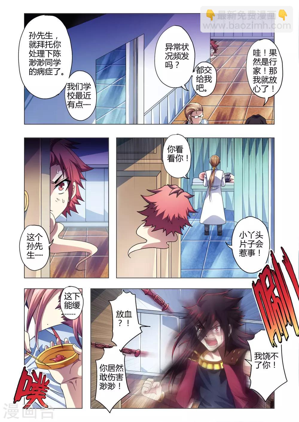 第141话 处理专员？-第169话