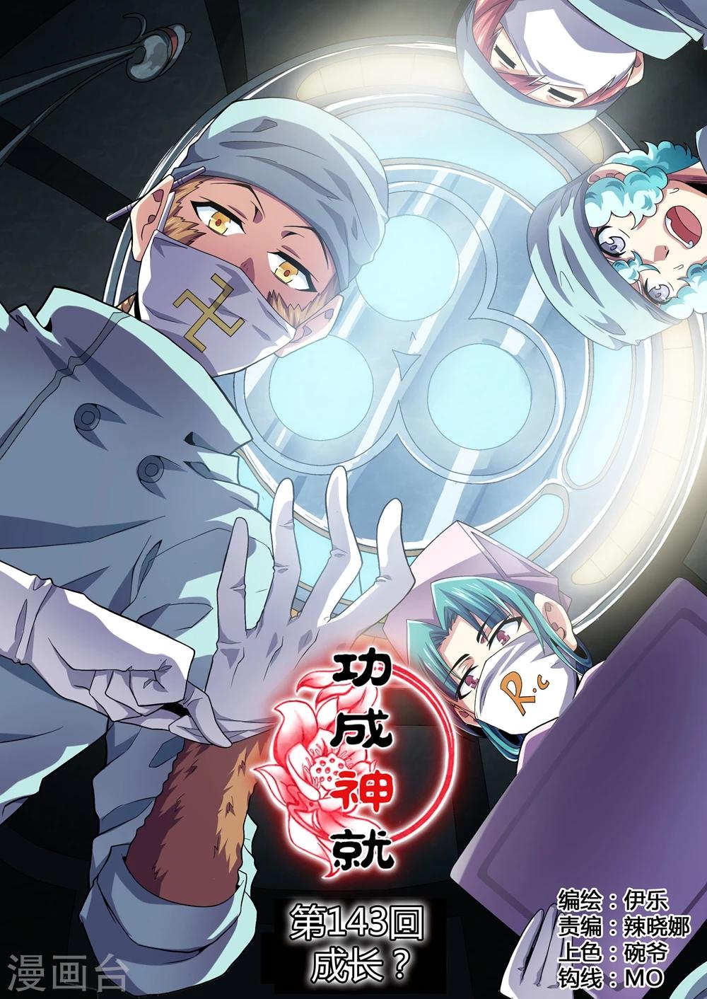 第143话 成长？-第171话