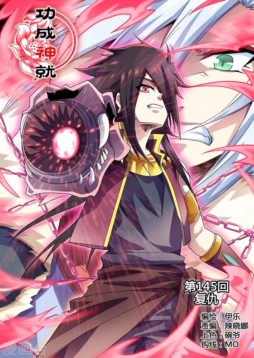 第145话 复仇-第173话