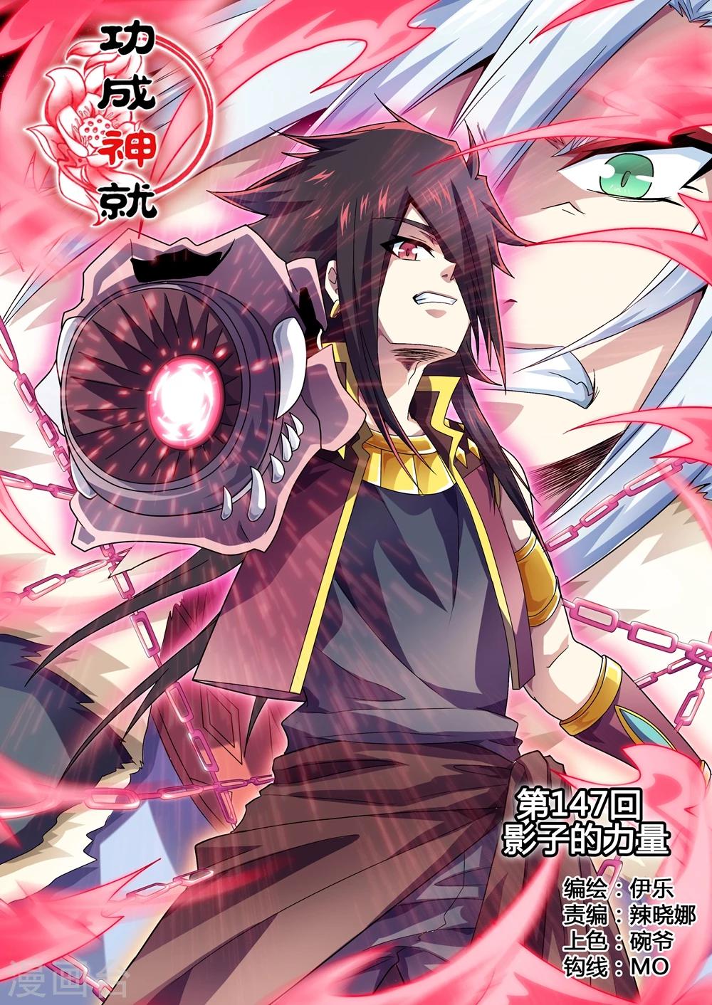 第147话 影子的力量-第175话