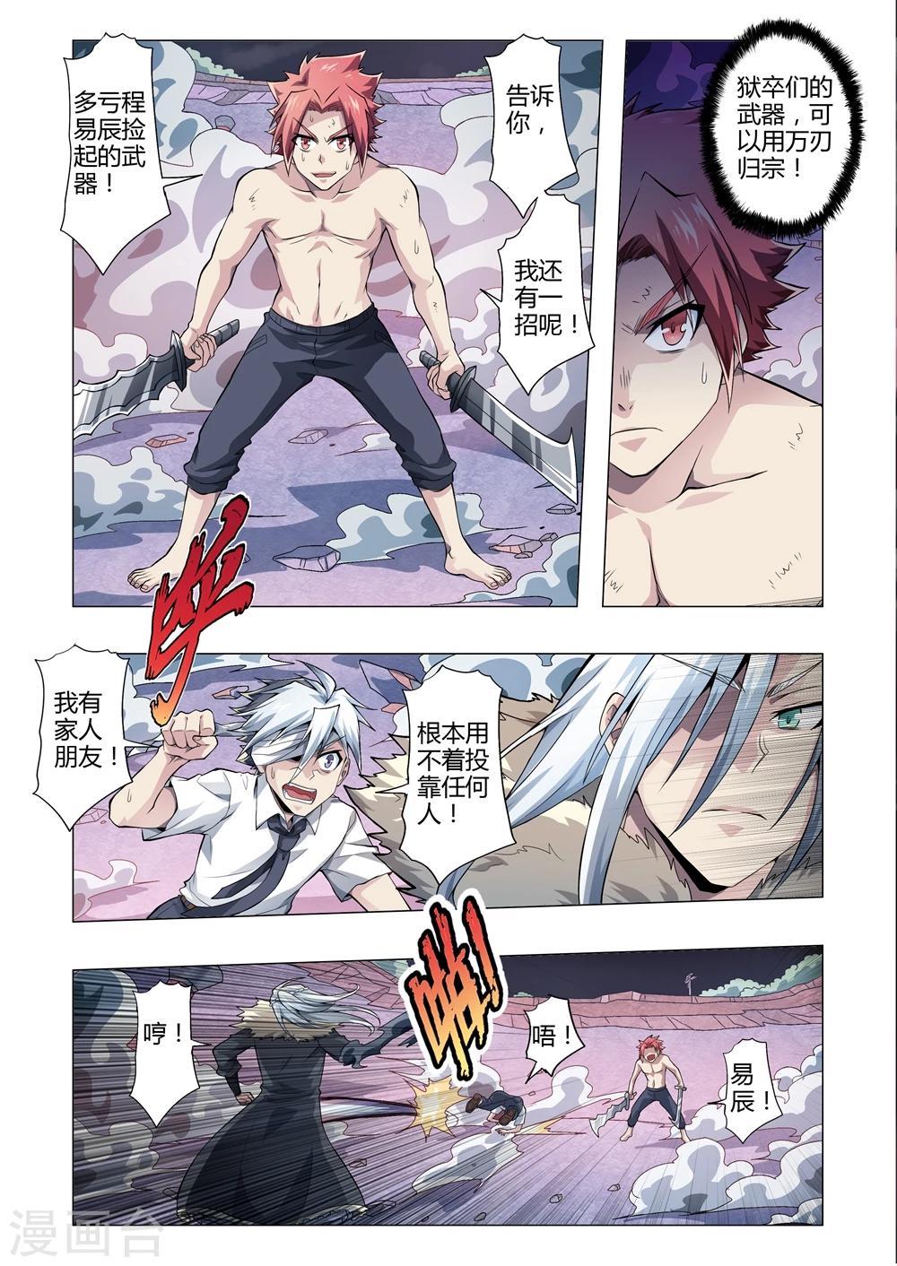 第155话 最后的万刃归宗-第183话