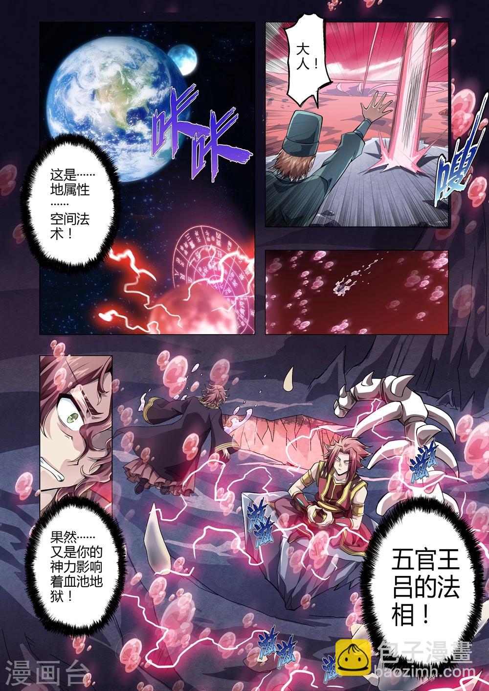 第160话 血池地狱暴乱，五官王尹出动！-第191话