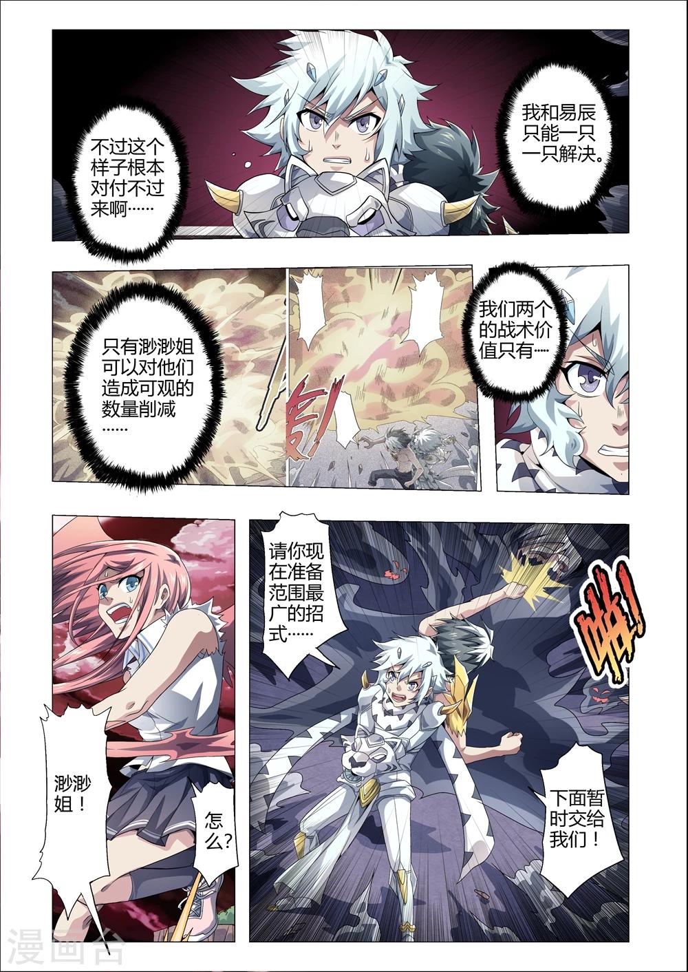 第164话 新的战术-第195话