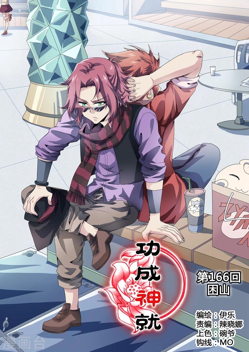 第166话 困山-第197话