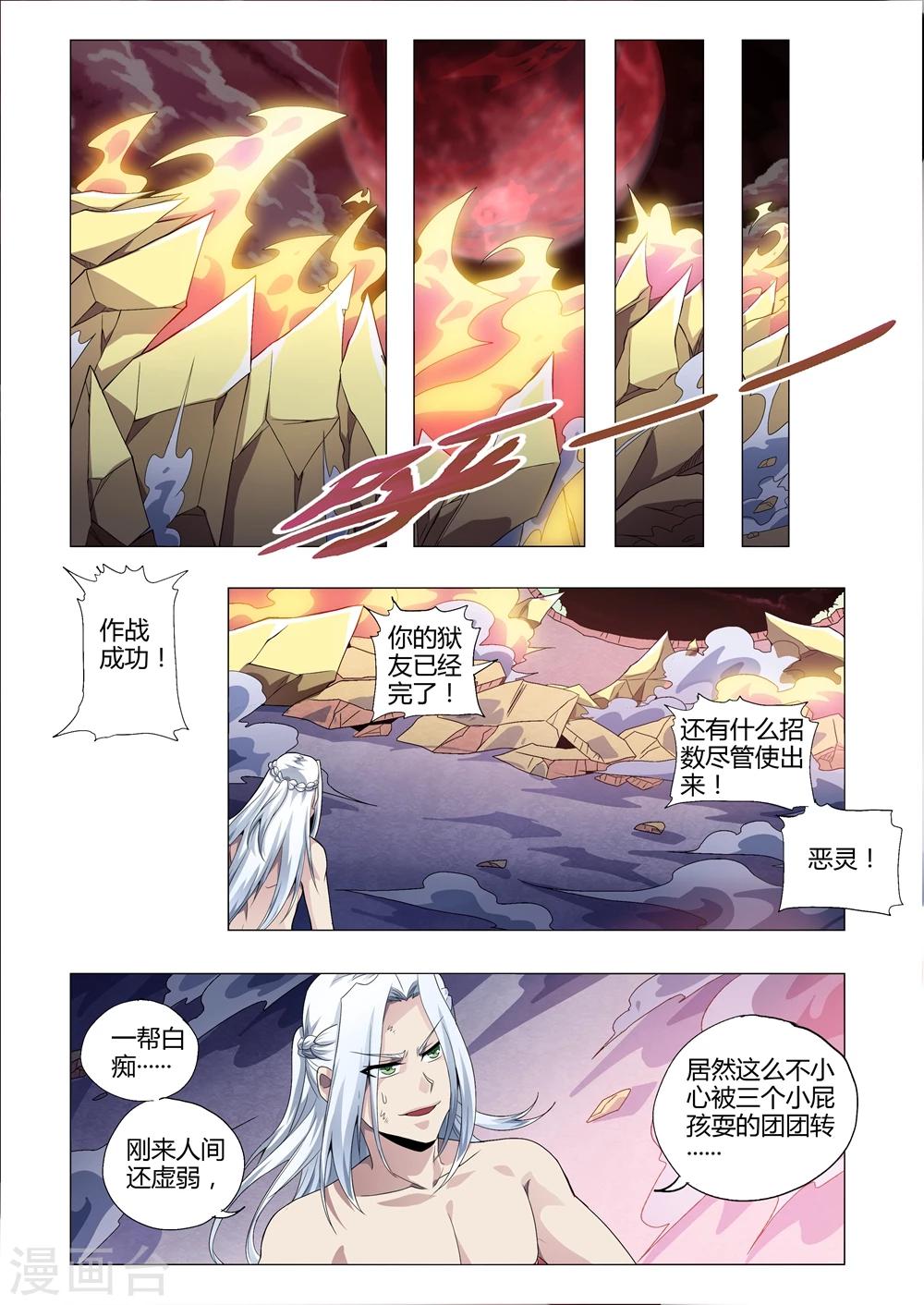 功成神就 - 第166話 困山 - 1