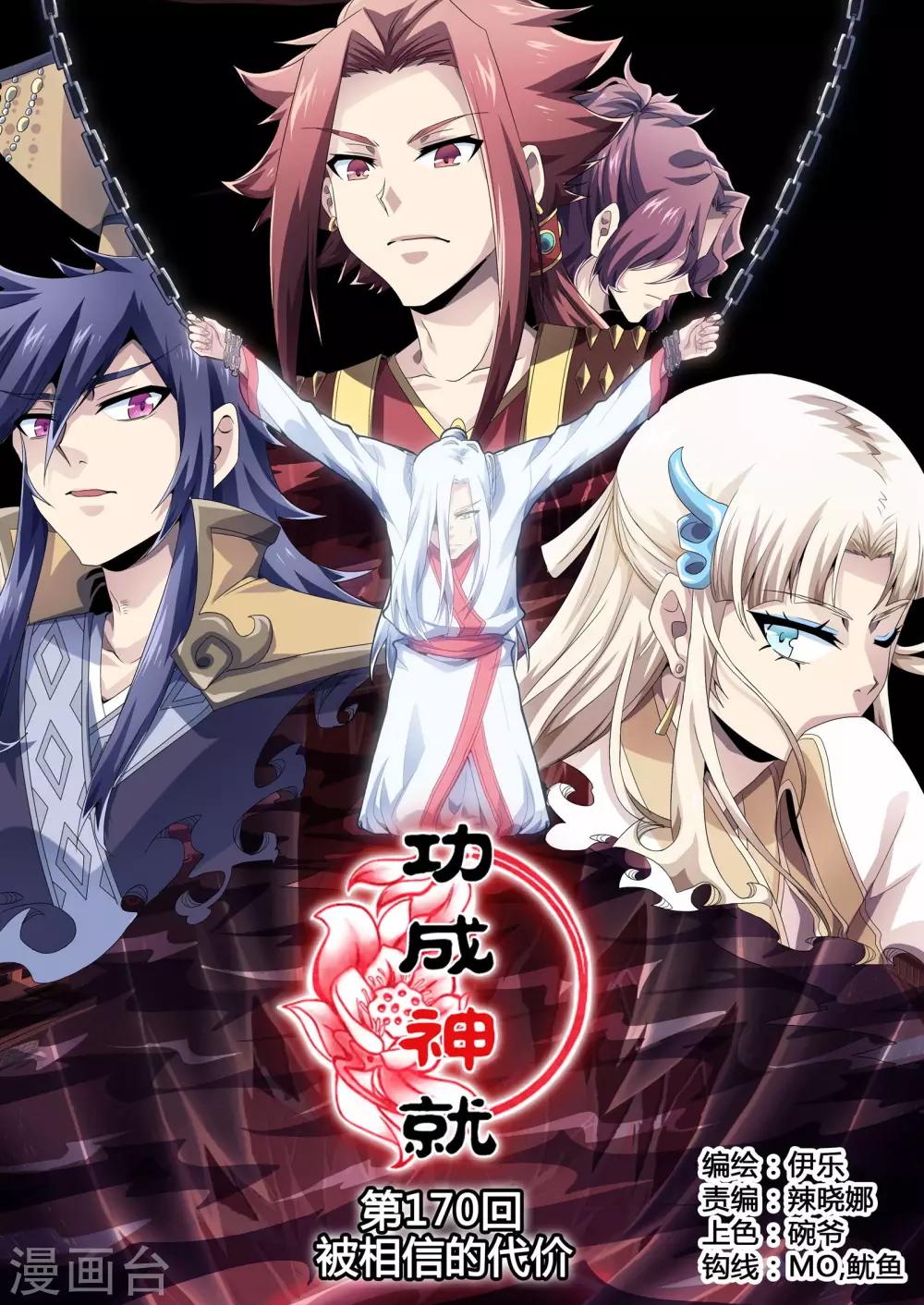 第170话 相信的代价-第201话