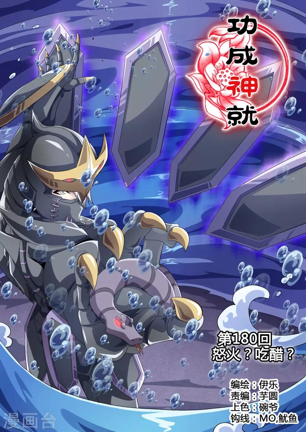 第180话 怒火？吃醋？-第211话