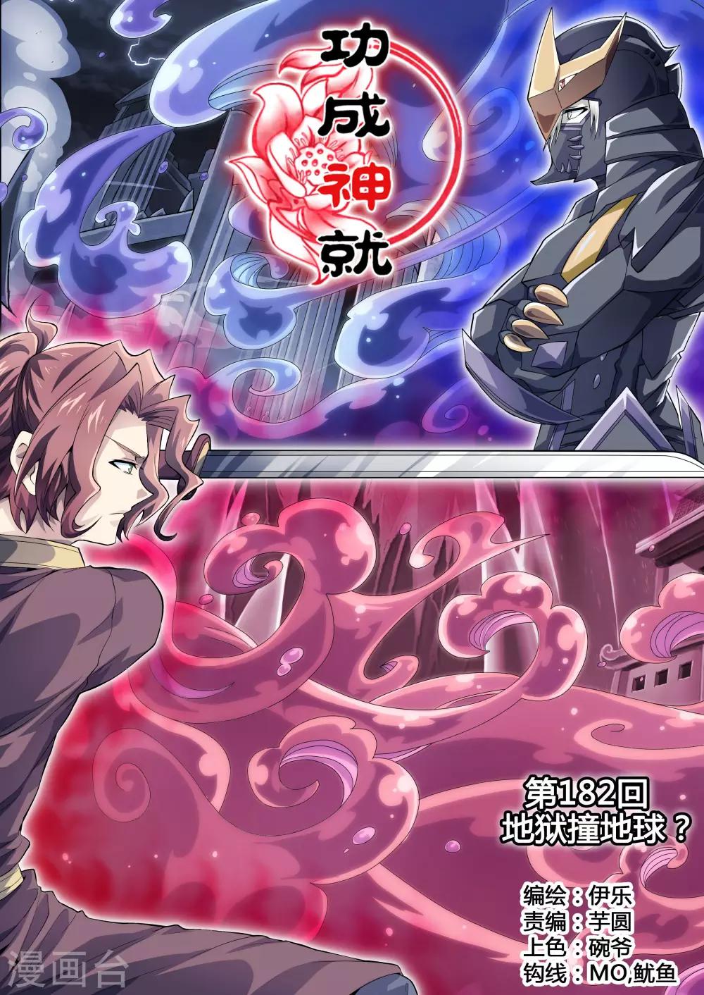 第182话 地狱撞地球？-第213话