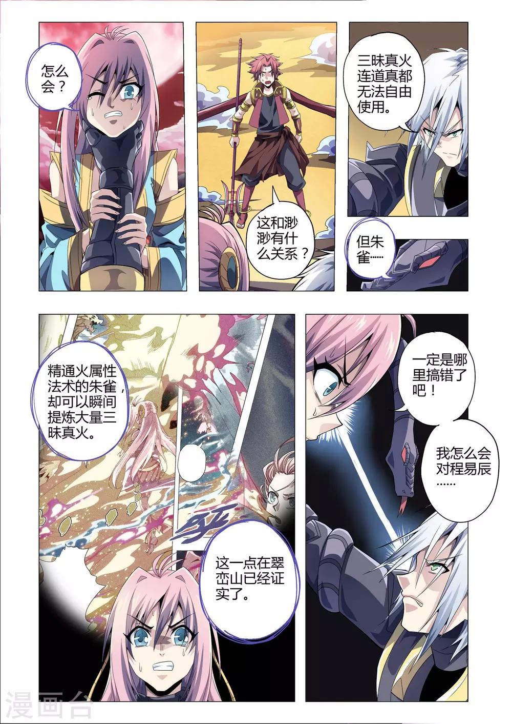 第188话 伙伴的质问-第219话