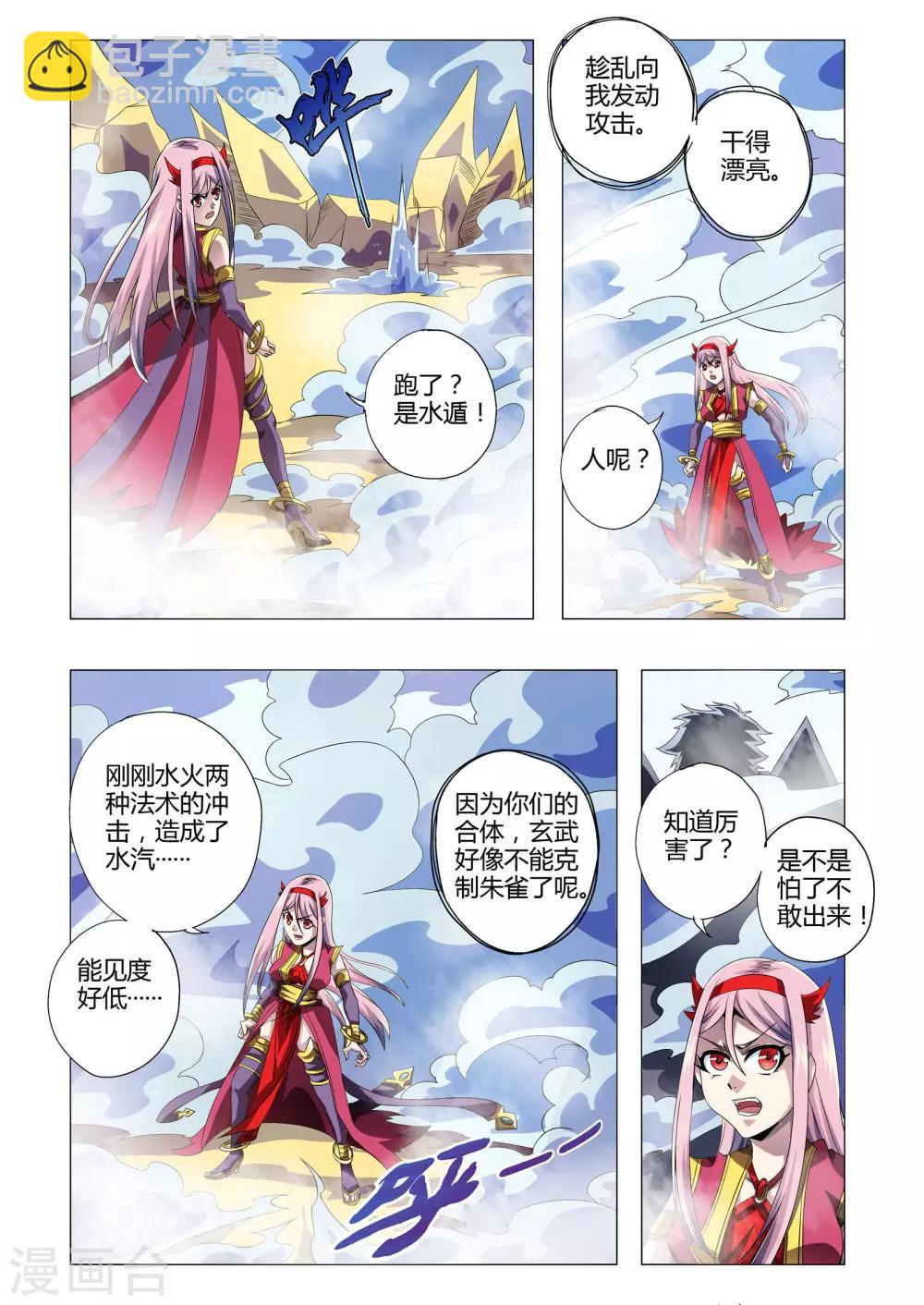 功成神就 - 第190話 水汽幻境 - 1