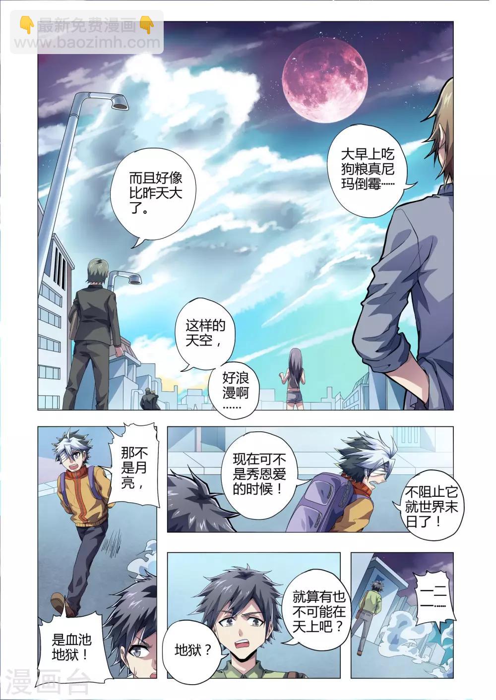 第194话 凌晨异象-第225话