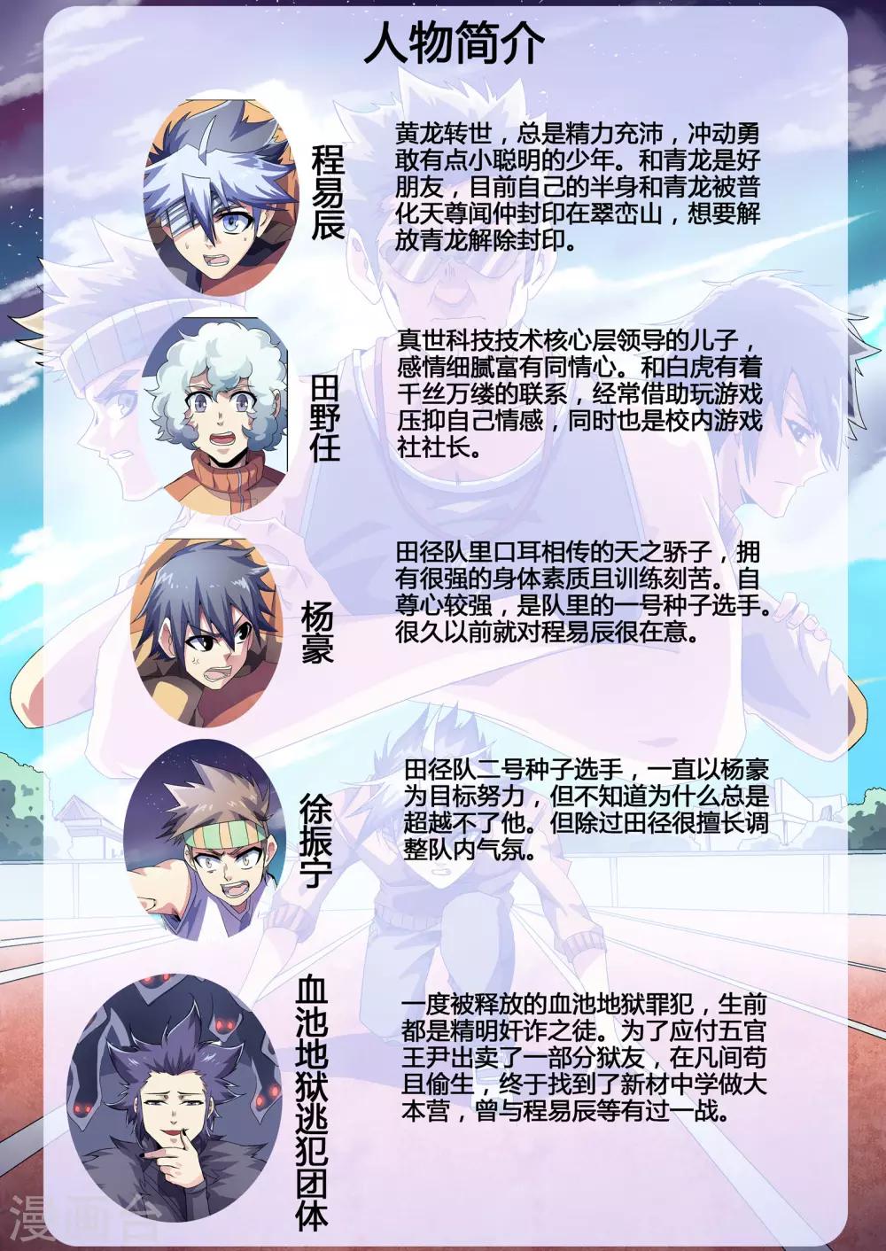 第196话 田径队的挑战-第227话