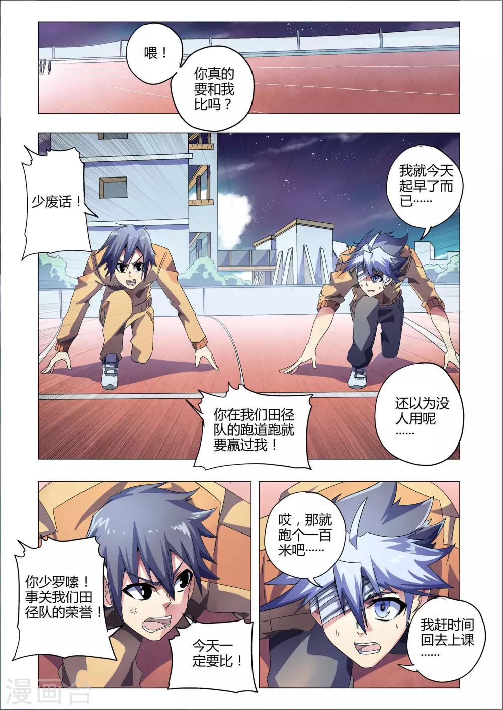 第196话 田径队的挑战-第227话