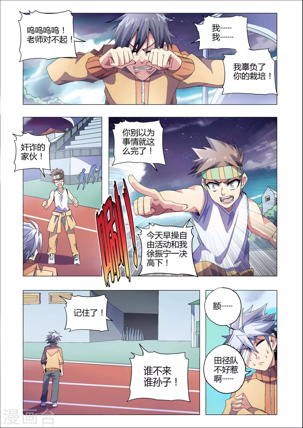 第196话 田径队的挑战-第227话