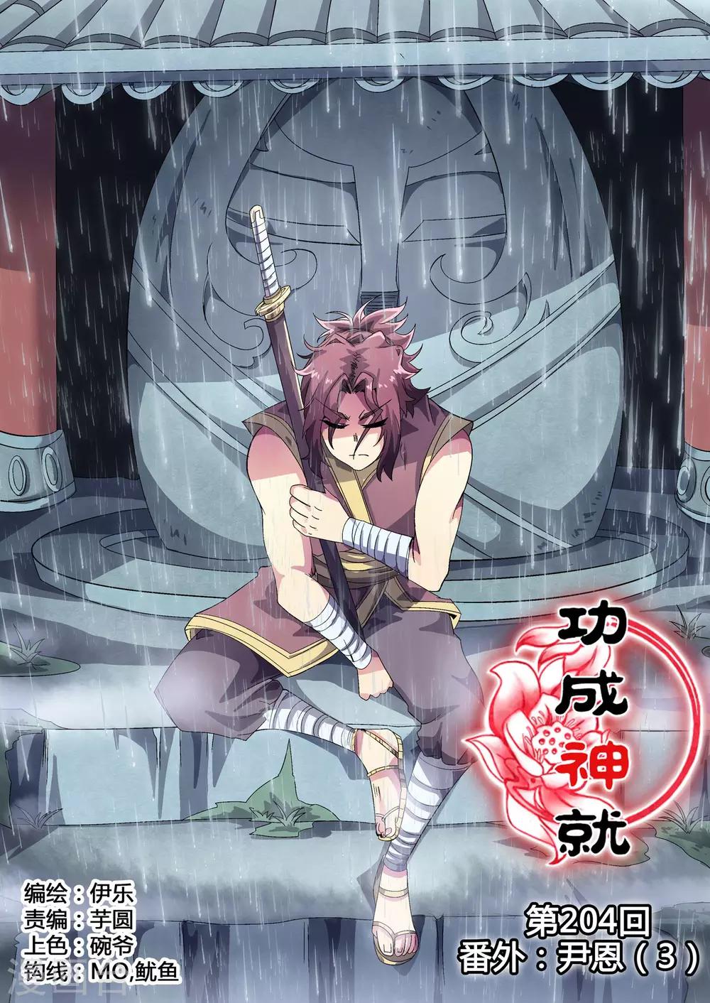 第204话 番外：尹恩3-第235话