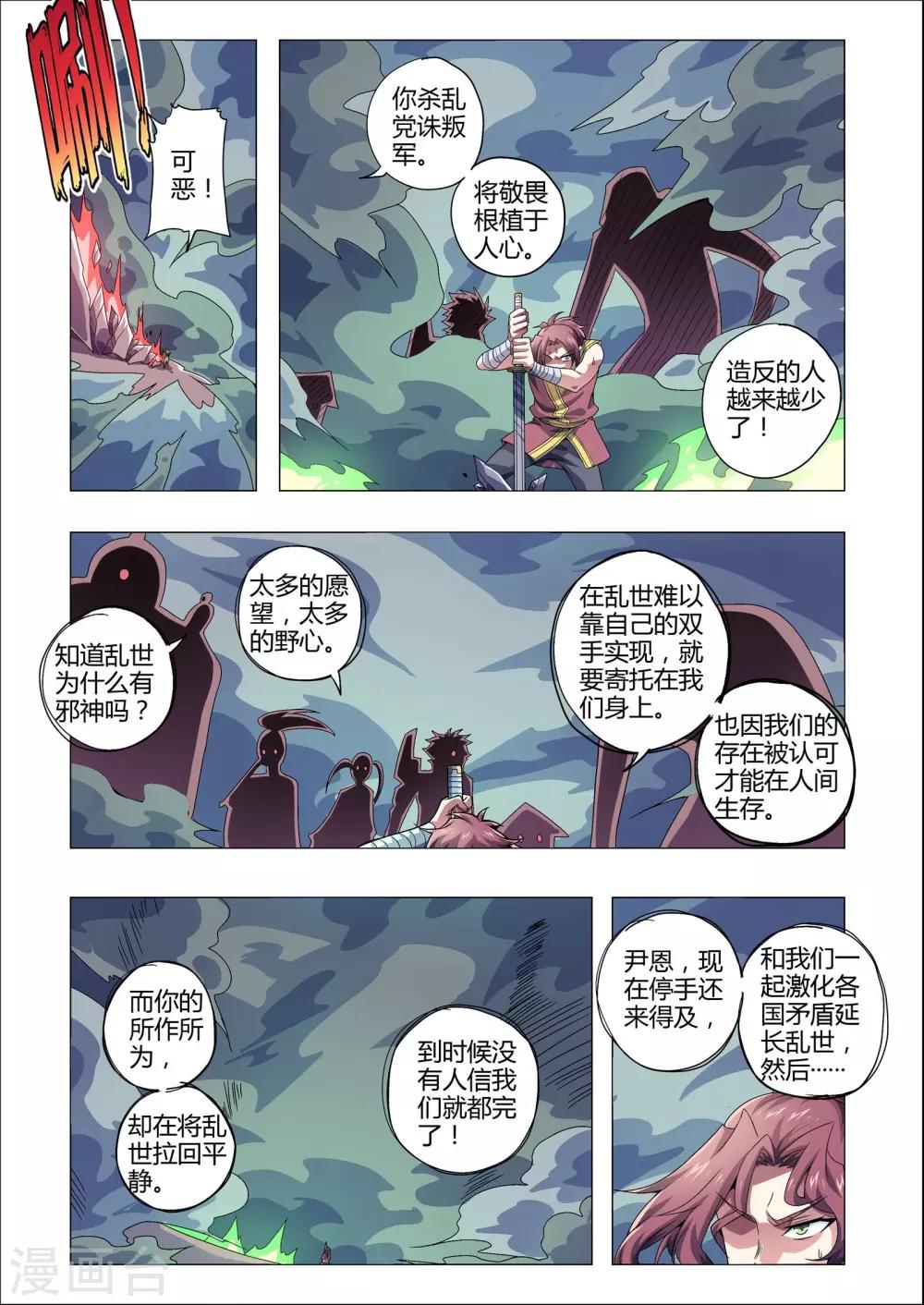 第204话 番外：尹恩3-第235话