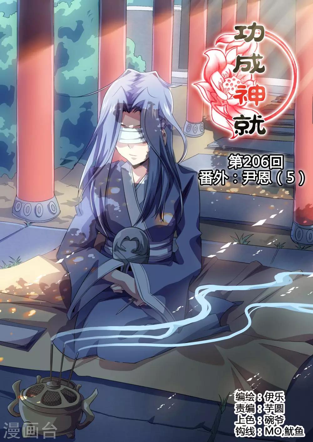 第206话 番外：尹恩5-第237话