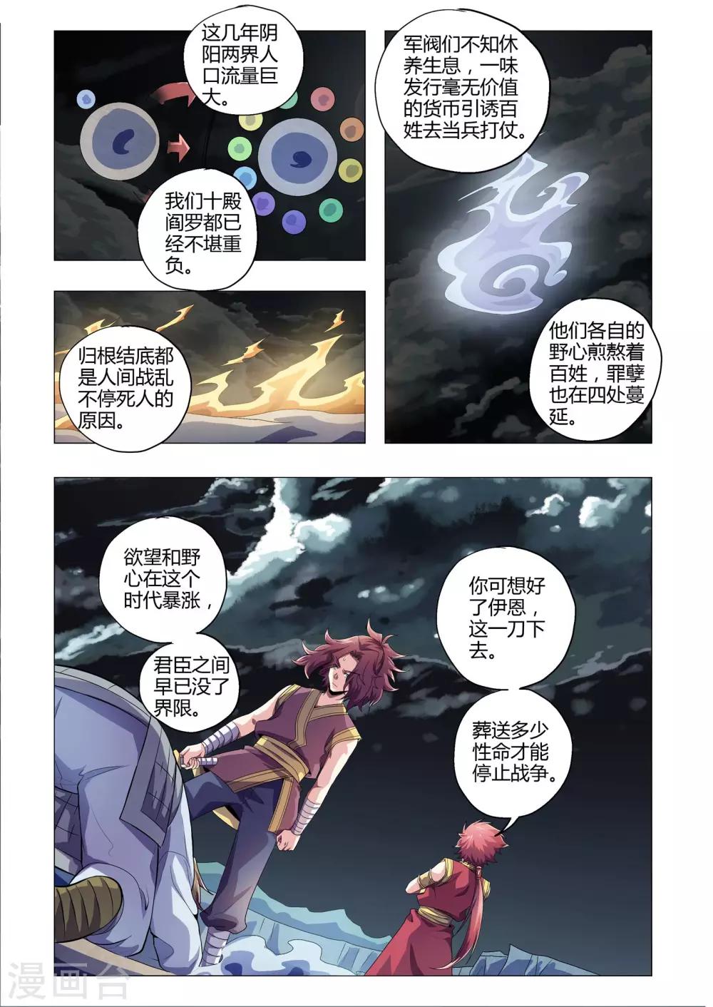 功成神就 - 第206話 番外：尹恩5 - 2