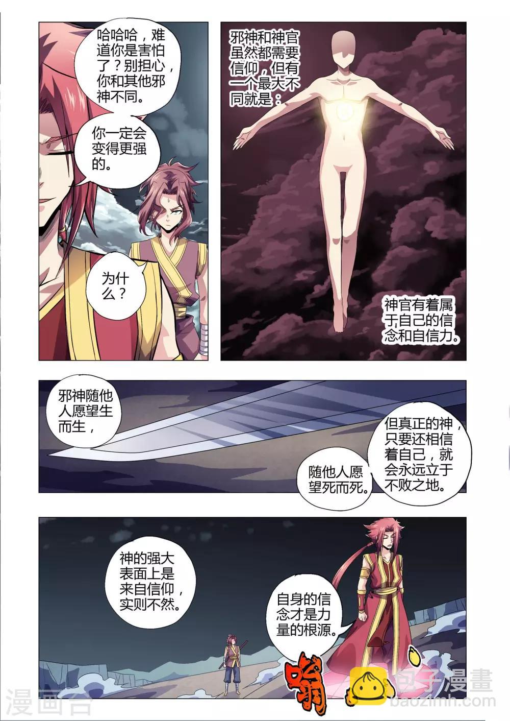 第206话 番外：尹恩5-第237话