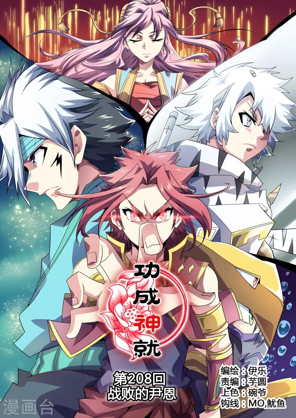 第208话 战败的尹恩-第239话