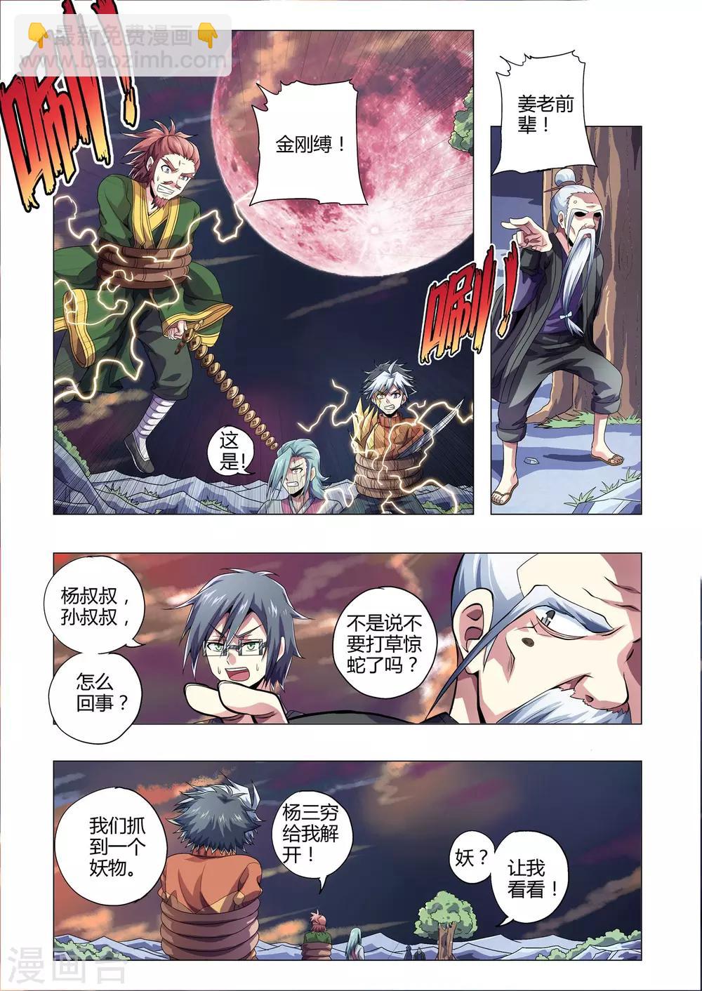 第212话 恶道？妖孽？-第243话