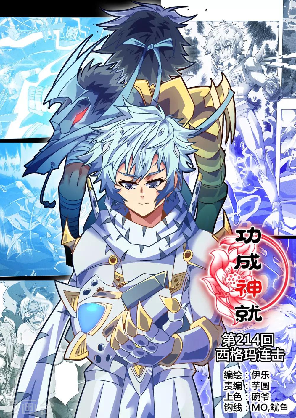 第214话 西格玛连击-第245话