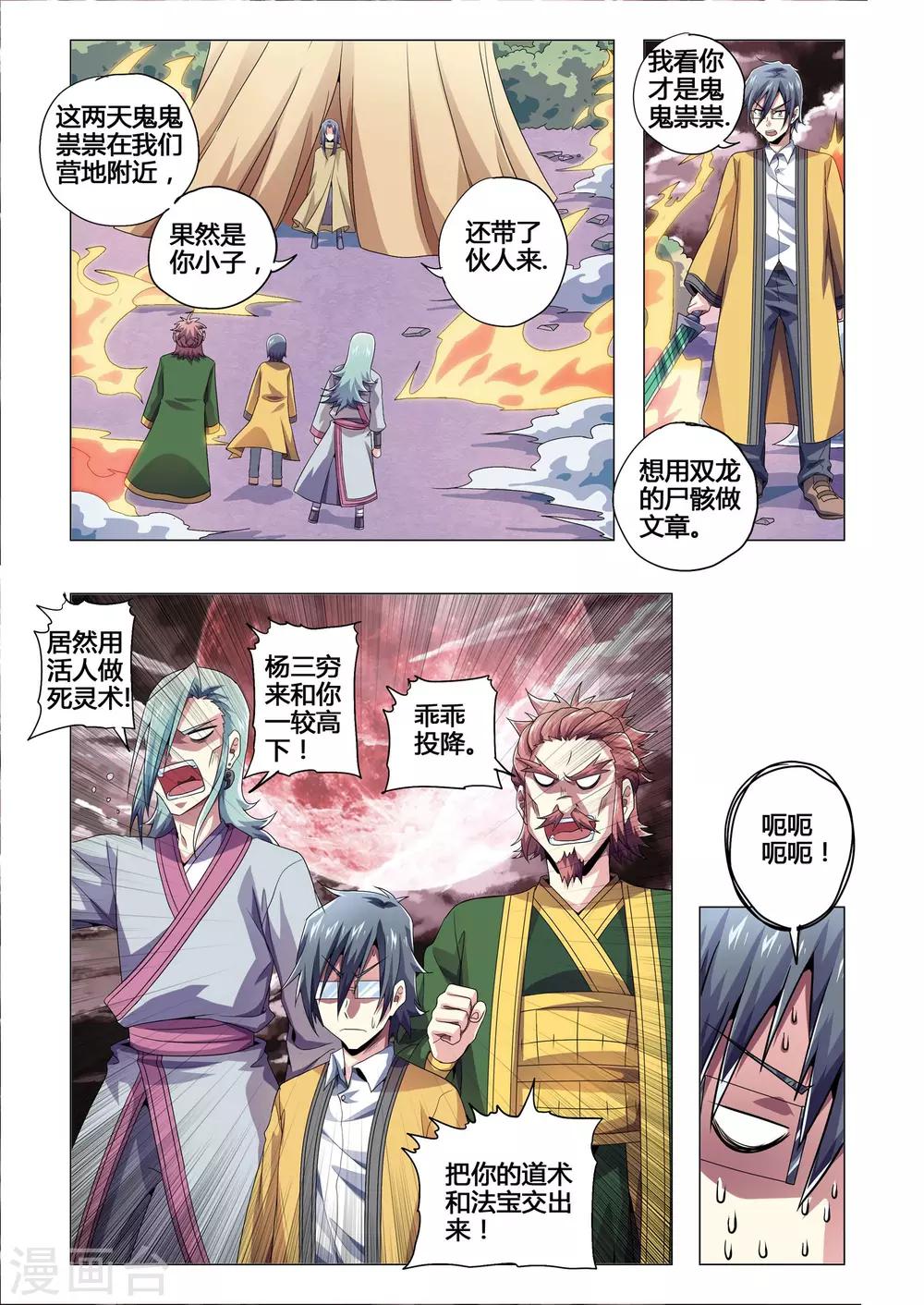 第214话 西格玛连击-第245话