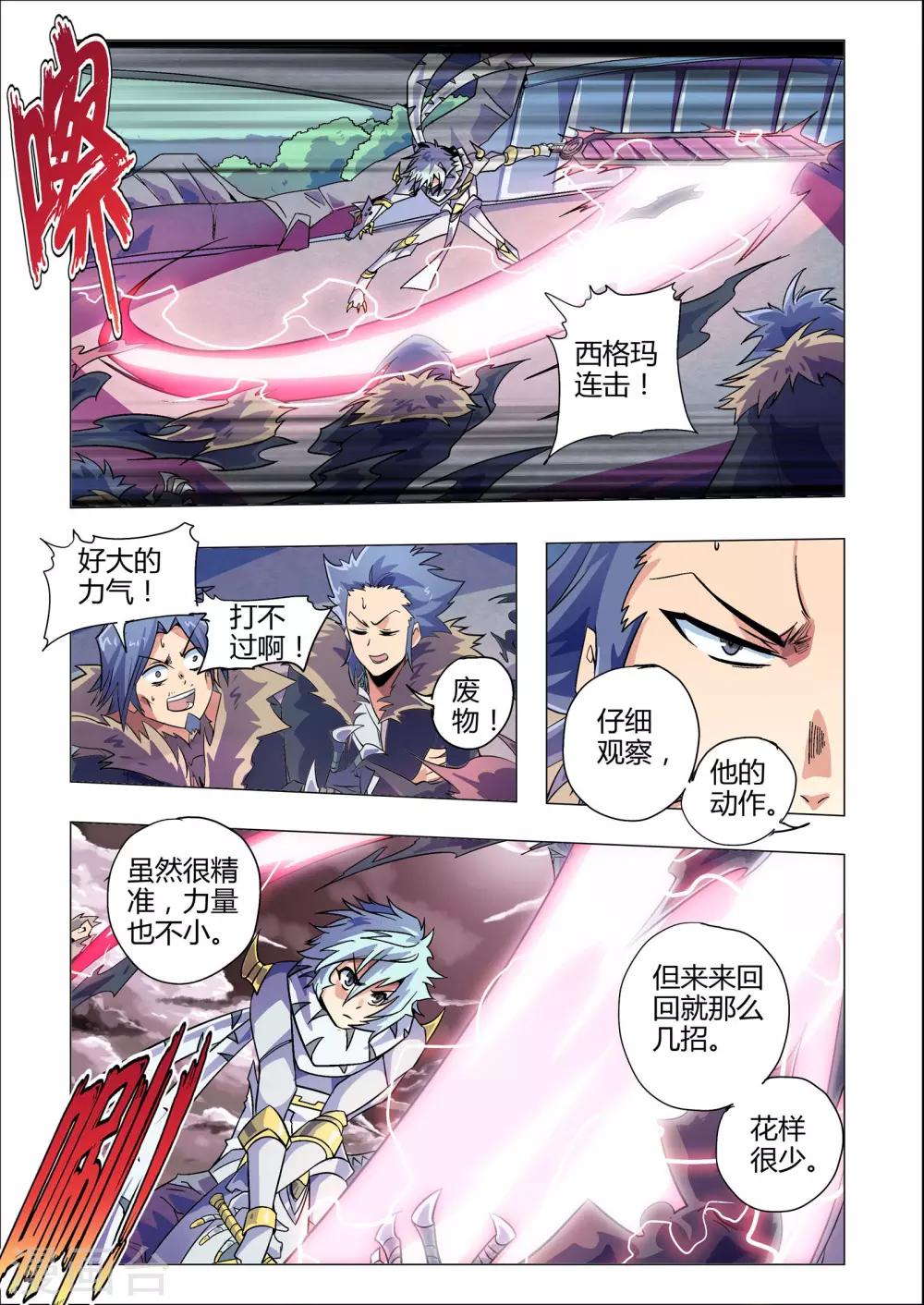 第214话 西格玛连击-第245话