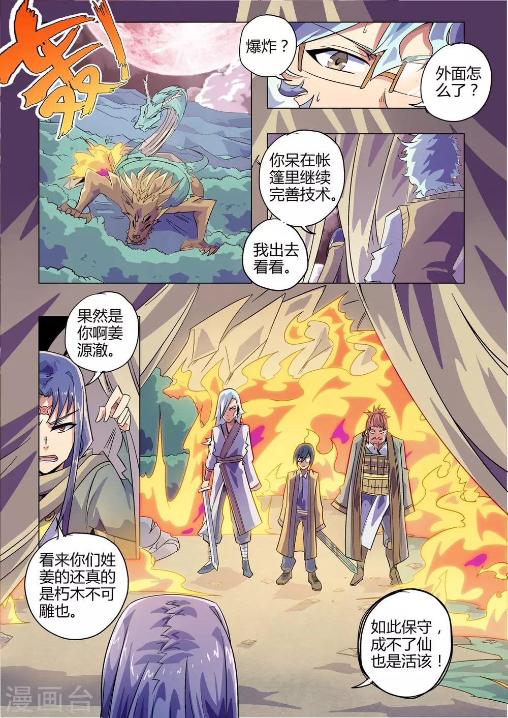 第214话 西格玛连击-第245话