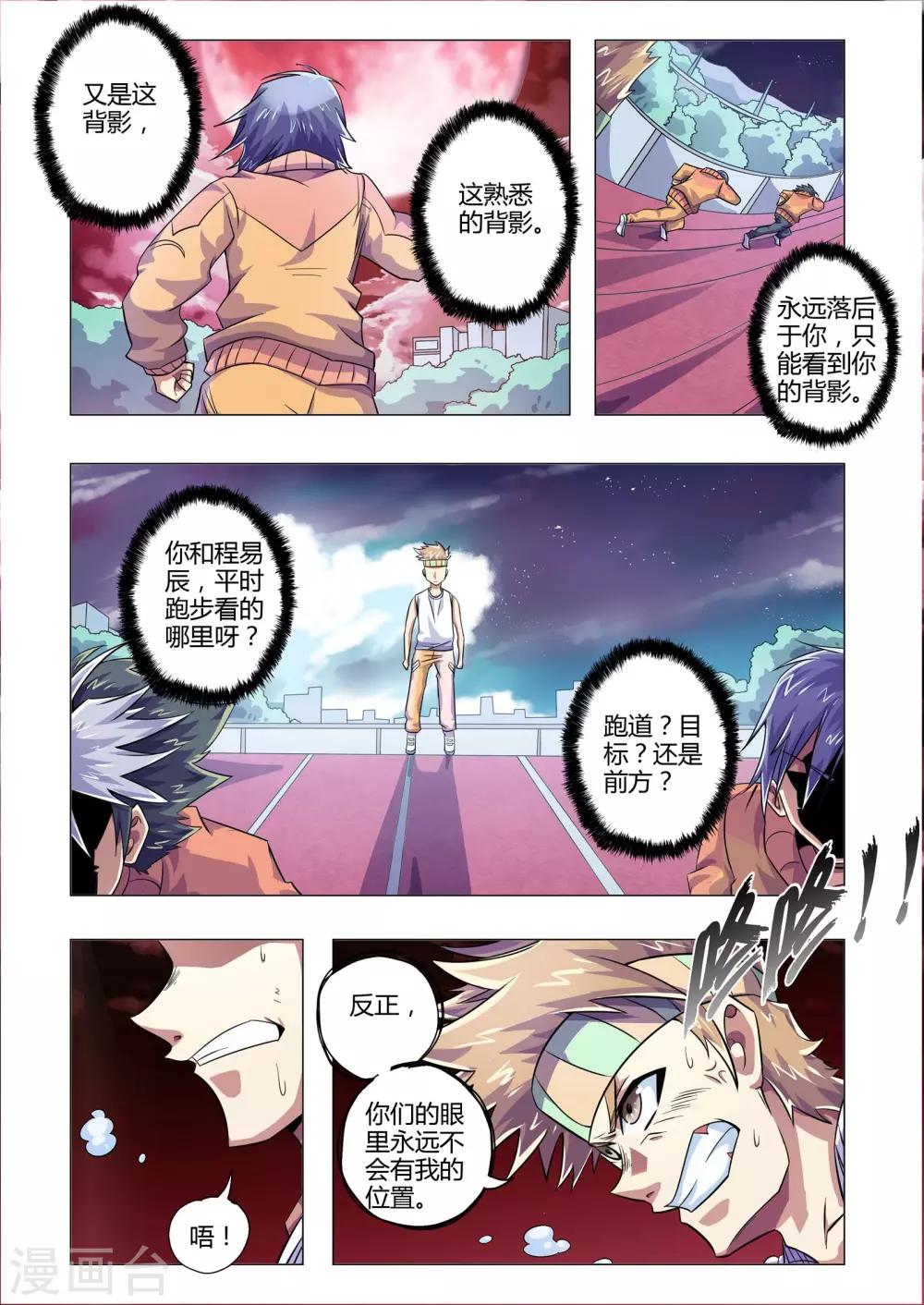 功成神就 - 第216話 背影 - 1