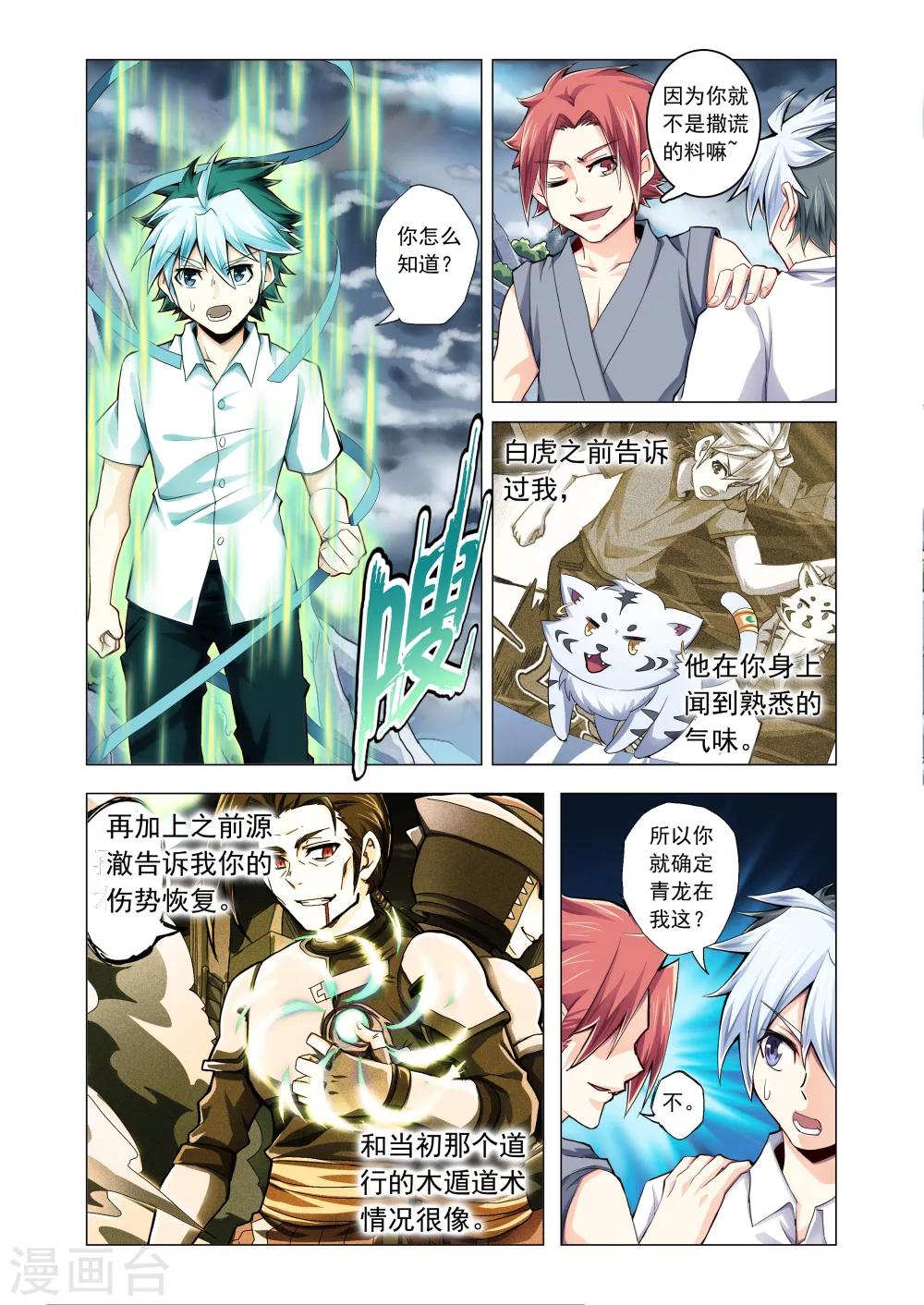 第47话 真君驾到-第75话